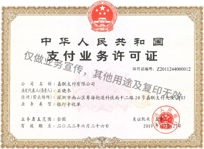 嘉联牌照1.png