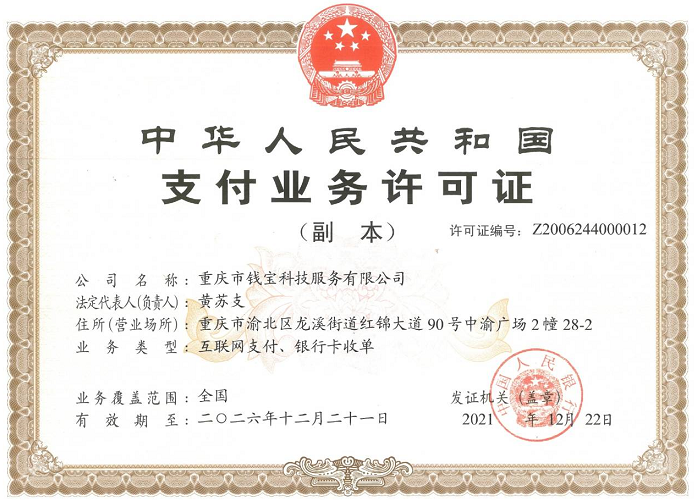 钱宝支付牌照.png