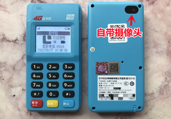 拉卡拉电签1.png