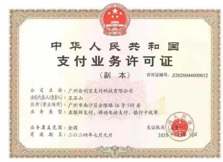 合利宝牌照.png