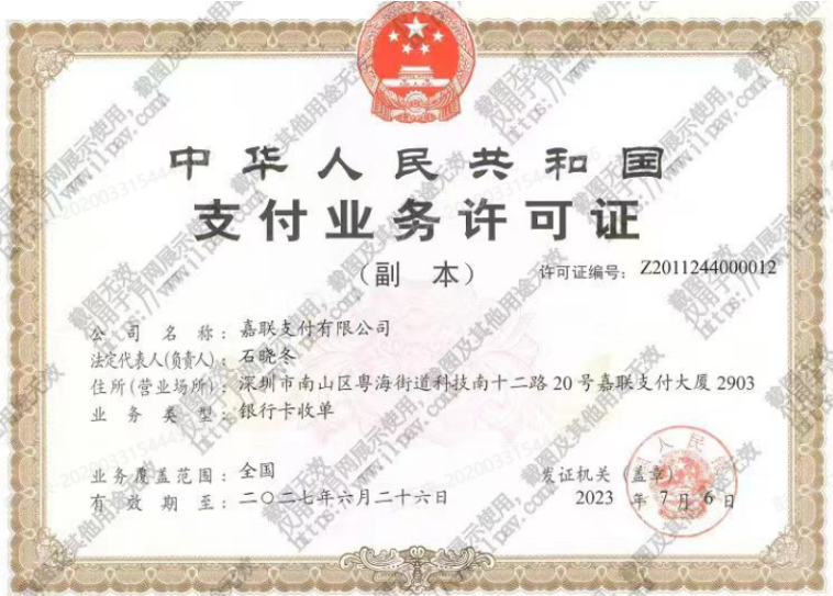 立刷支付牌照.png