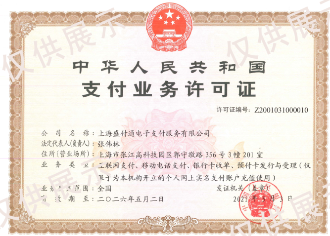 盛付通牌照1.png