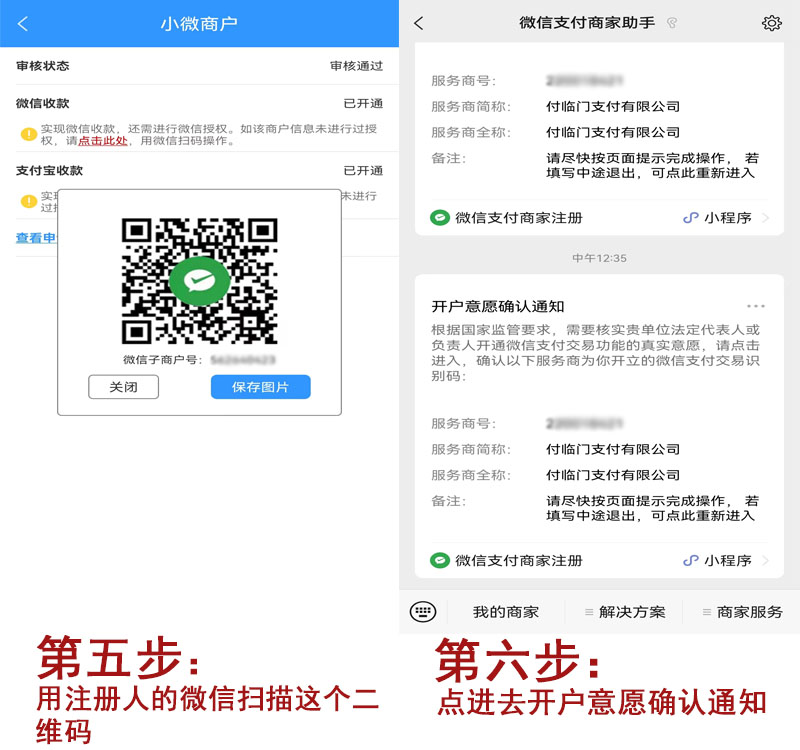 扫码流程3.jpg