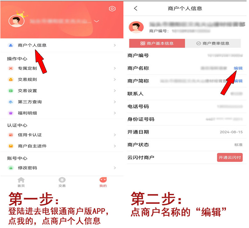 变商户1.png