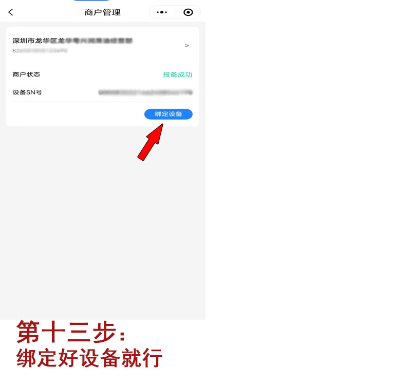 银盛第13步.jpg
