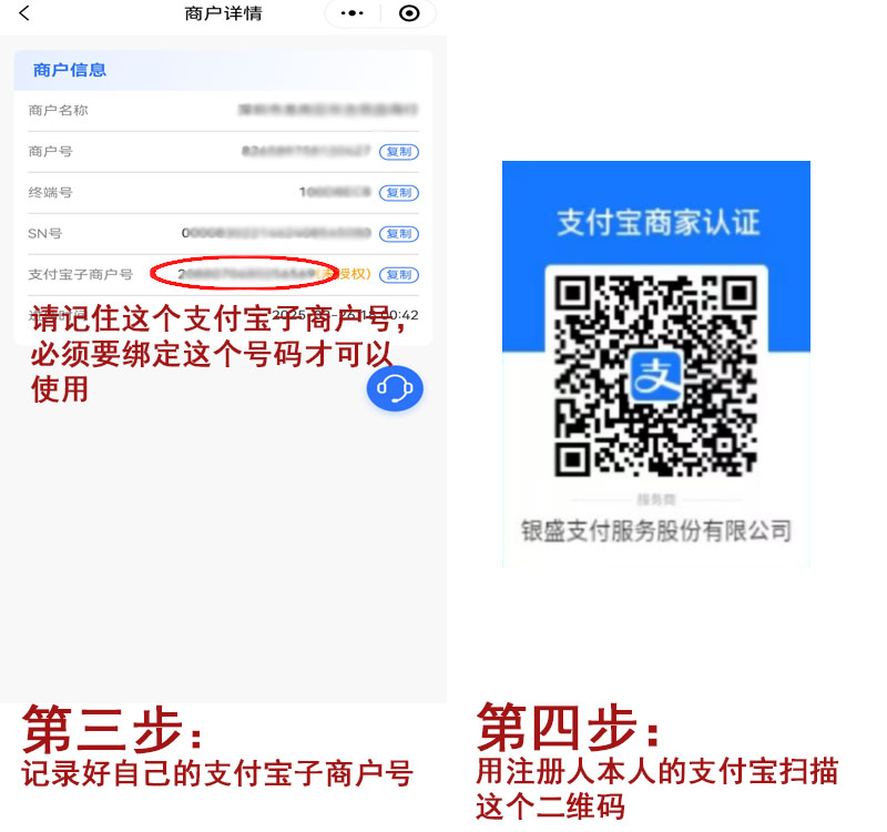 银盛支付宝2.jpg